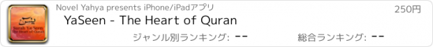 おすすめアプリ YaSeen - The Heart of Quran