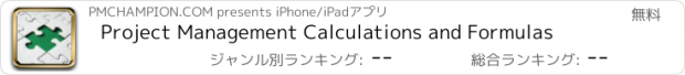 おすすめアプリ Project Management Calculations and Formulas