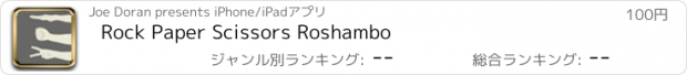 おすすめアプリ Rock Paper Scissors Roshambo