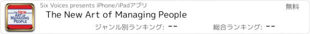 おすすめアプリ The New Art of Managing People