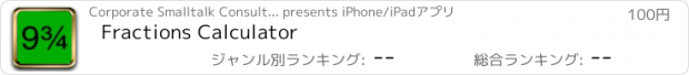 おすすめアプリ Fractions Calculator