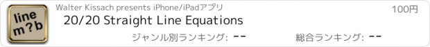 おすすめアプリ 20/20 Straight Line Equations