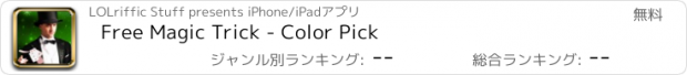 おすすめアプリ Free Magic Trick - Color Pick