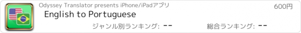 おすすめアプリ English to Portuguese