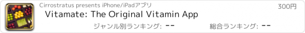 おすすめアプリ Vitamate: The Original Vitamin App