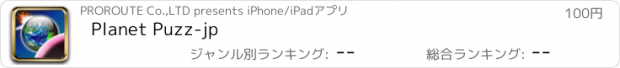 おすすめアプリ Planet Puzz-jp