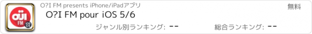 おすすめアプリ OÜI FM pour iOS 5/6