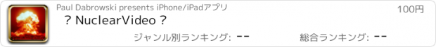 おすすめアプリ ☢ NuclearVideo ☢