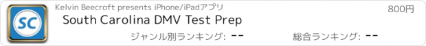 おすすめアプリ South Carolina DMV Test Prep