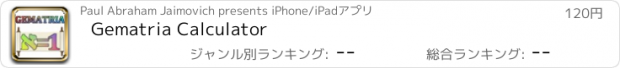 おすすめアプリ Gematria Calculator