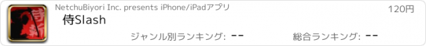 おすすめアプリ 侍Slash