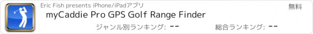 おすすめアプリ myCaddie Pro GPS Golf Range Finder