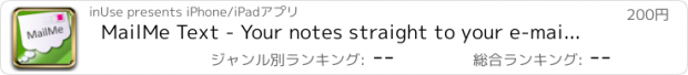 おすすめアプリ MailMe Text - Your notes straight to your e-mail inbox