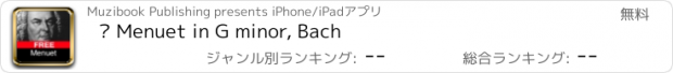 おすすめアプリ ♫ Menuet in G minor, Bach
