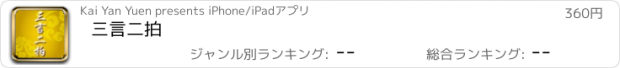 おすすめアプリ 三言二拍