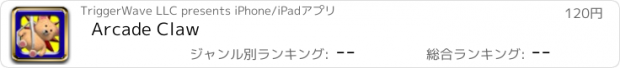 おすすめアプリ Arcade Claw
