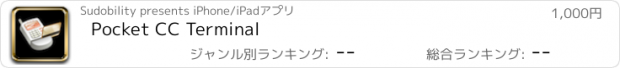 おすすめアプリ Pocket CC Terminal