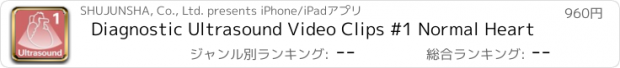 おすすめアプリ Diagnostic Ultrasound Video Clips #1 Normal Heart