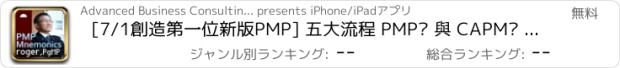 おすすめアプリ [7/1創造第一位新版PMP] 五大流程 PMP® 與 CAPM® 一句訣 有聲電子書（PMBOK第四版）