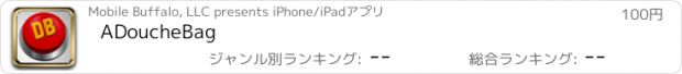 おすすめアプリ ADoucheBag