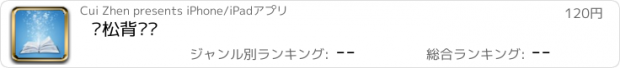 おすすめアプリ 轻松背单词