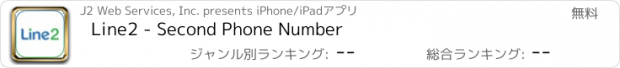 おすすめアプリ Line2 - Second Phone Number