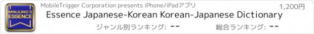 おすすめアプリ Essence Japanese-Korean Korean-Japanese Dictionary