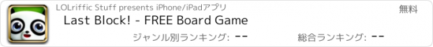 おすすめアプリ Last Block! - FREE Board Game