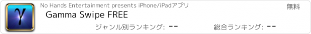 おすすめアプリ Gamma Swipe FREE