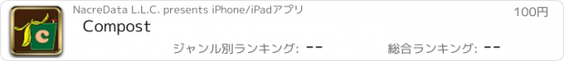 おすすめアプリ Compost