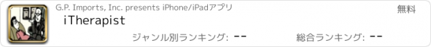 おすすめアプリ iTherapist