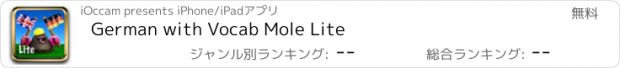 おすすめアプリ German with Vocab Mole Lite