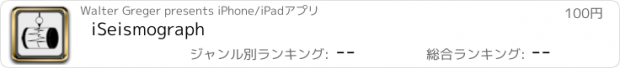 おすすめアプリ iSeismograph