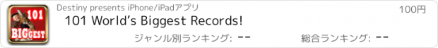 おすすめアプリ 101 World’s Biggest Records!