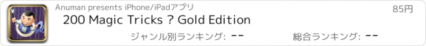 おすすめアプリ 200 Magic Tricks – Gold Edition