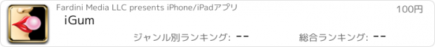 おすすめアプリ iGum