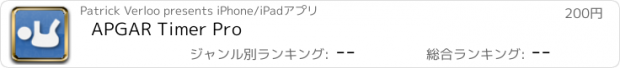 おすすめアプリ APGAR Timer Pro