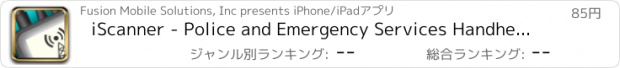 おすすめアプリ iScanner - Police and Emergency Services Handheld Scanner