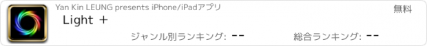 おすすめアプリ Light ＋