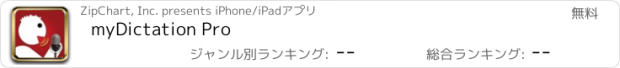 おすすめアプリ myDictation Pro