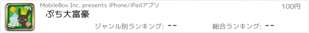 おすすめアプリ ぷち大富豪