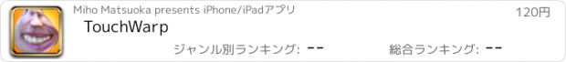 おすすめアプリ TouchWarp