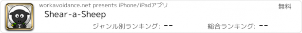 おすすめアプリ Shear-a-Sheep