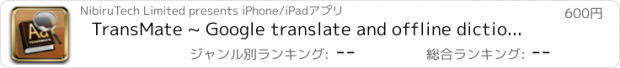 おすすめアプリ TransMate ~ Google translate and offline dictionary