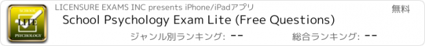 おすすめアプリ School Psychology Exam Lite (Free Questions)