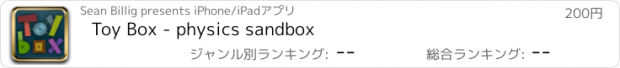 おすすめアプリ Toy Box - physics sandbox