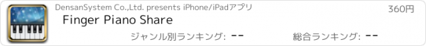 おすすめアプリ Finger Piano Share
