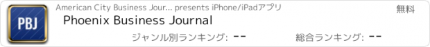 おすすめアプリ Phoenix Business Journal