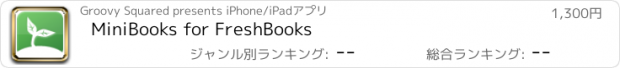 おすすめアプリ MiniBooks for FreshBooks