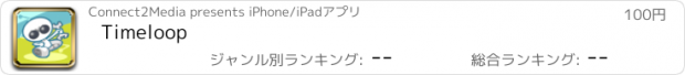 おすすめアプリ Timeloop